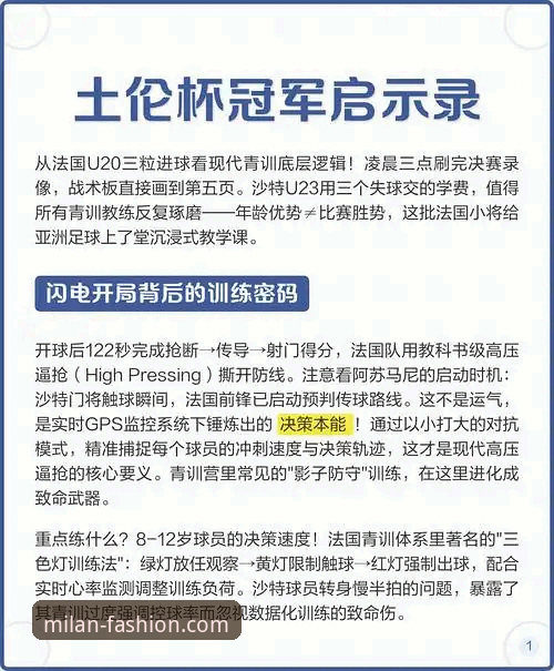 U19国足土伦杯胜利复盘操作教程：从闪电进球到战术调整全解析