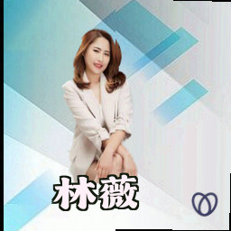 林薇