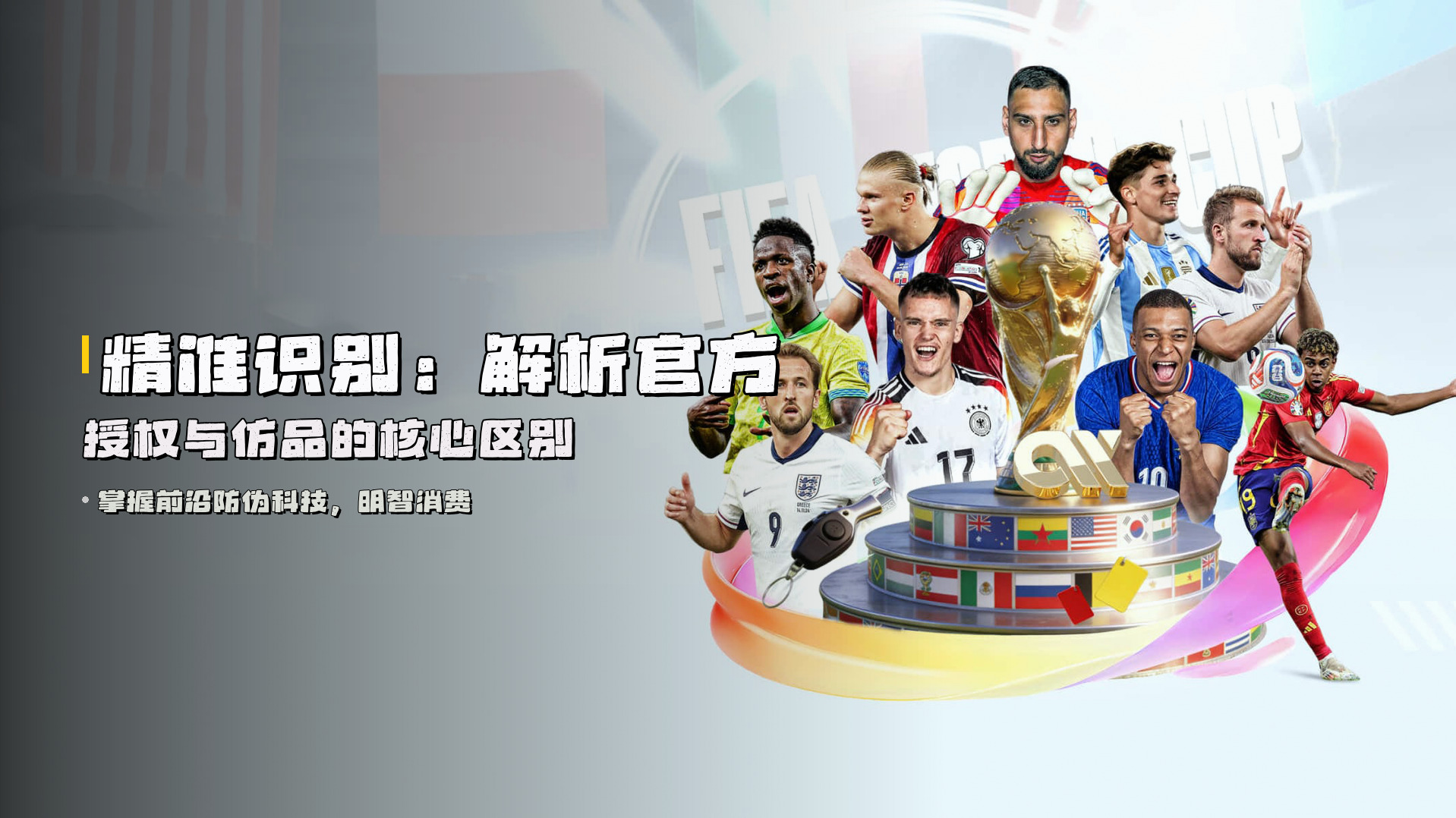 精准识别：解析<strong>官方授权与仿品的核心区别</strong>
